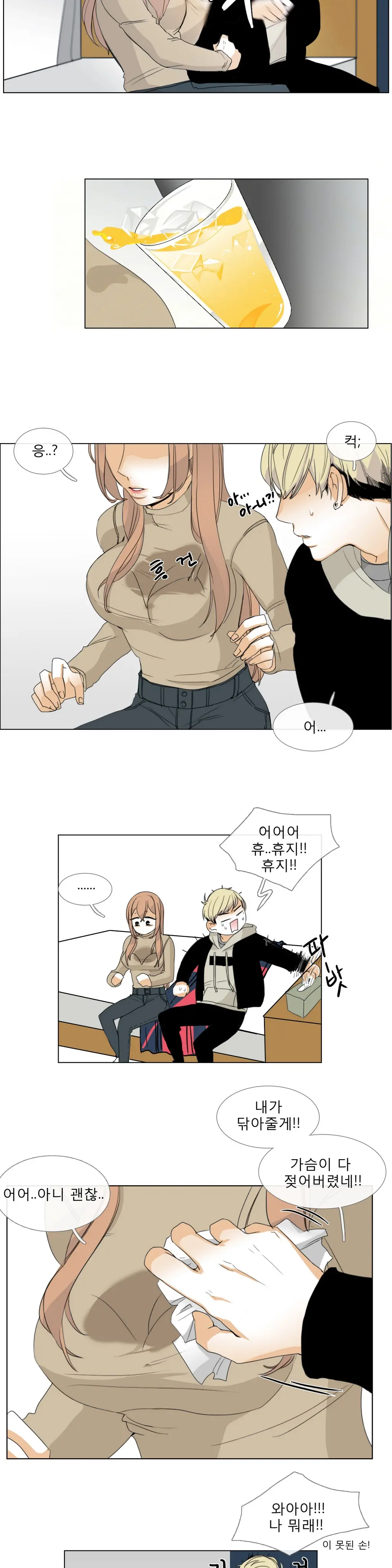 Talk To Me Ch.0-44