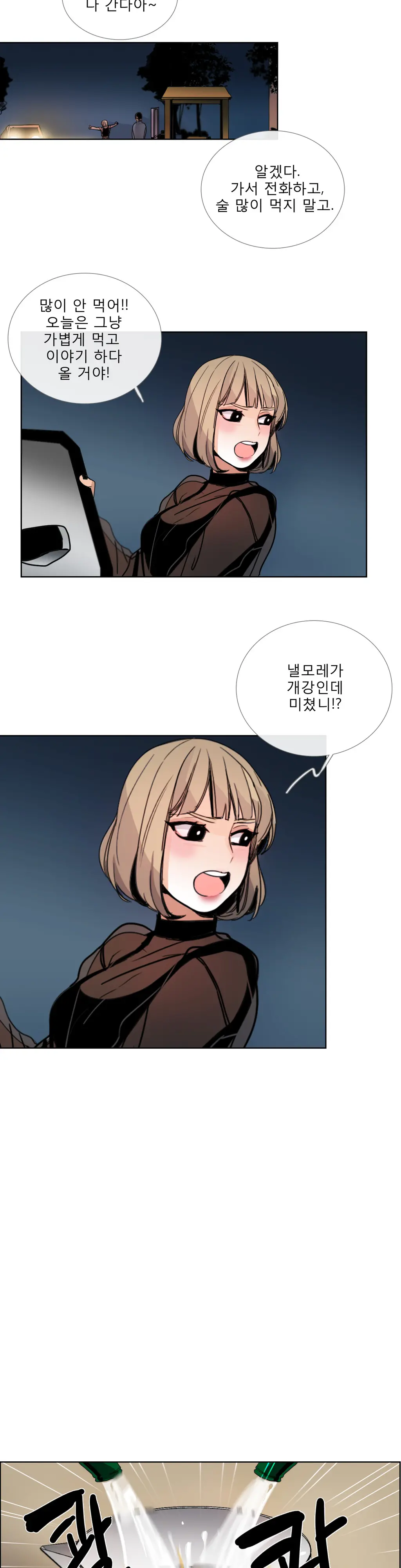 Talk To Me Ch.0-44