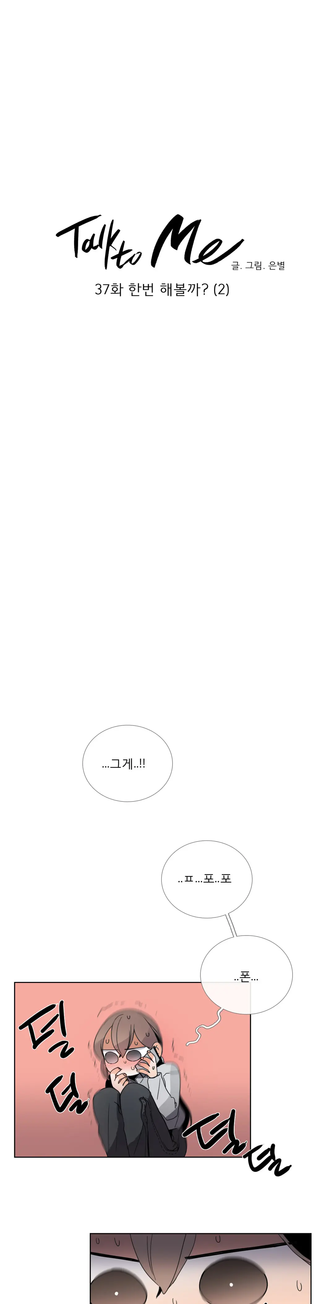 Talk To Me Ch.0-44