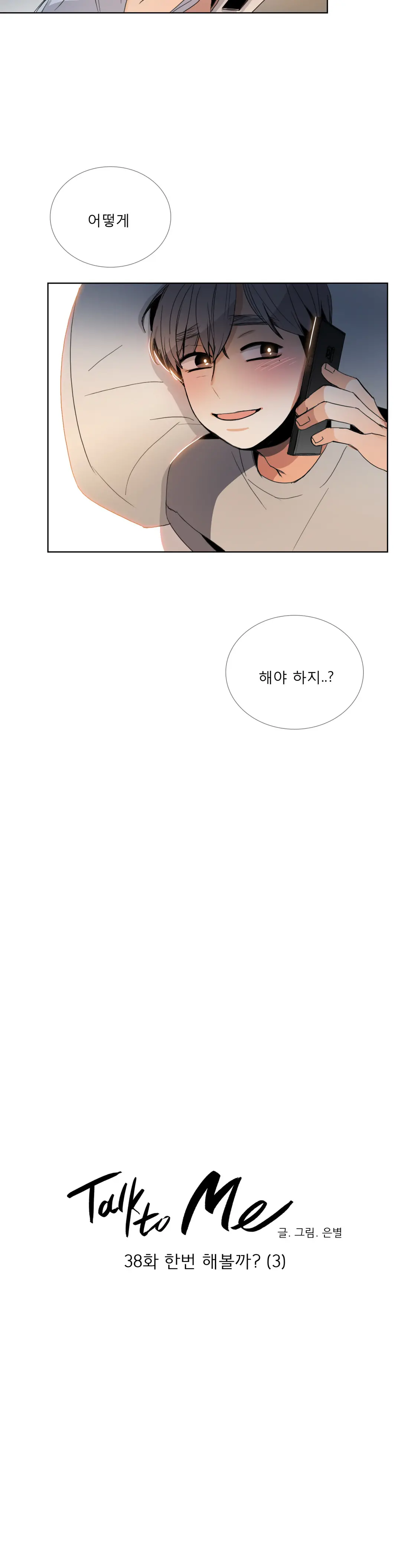 Talk To Me Ch.0-44