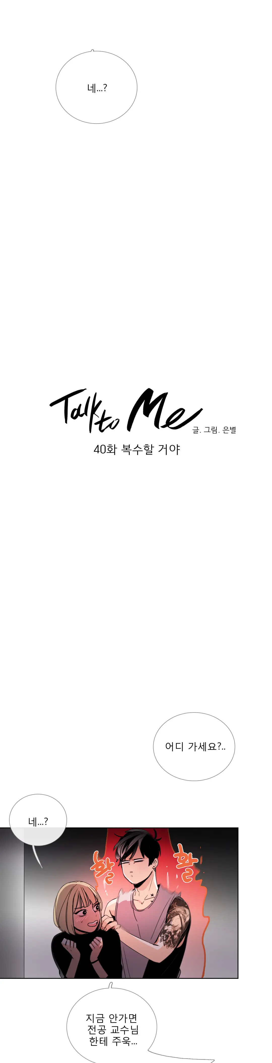 Talk To Me Ch.0-44