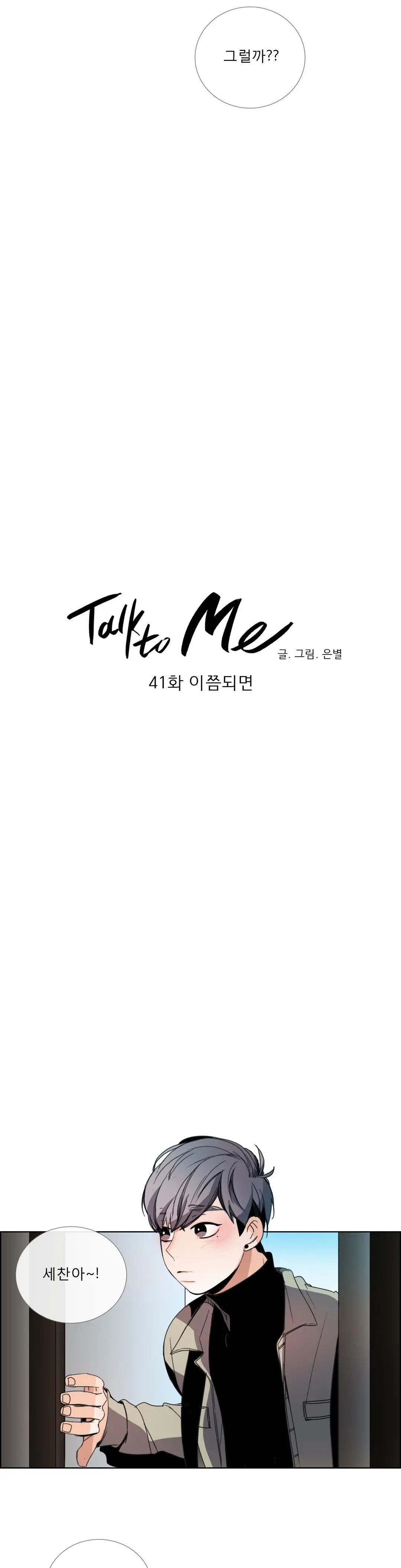 Talk To Me Ch.0-44