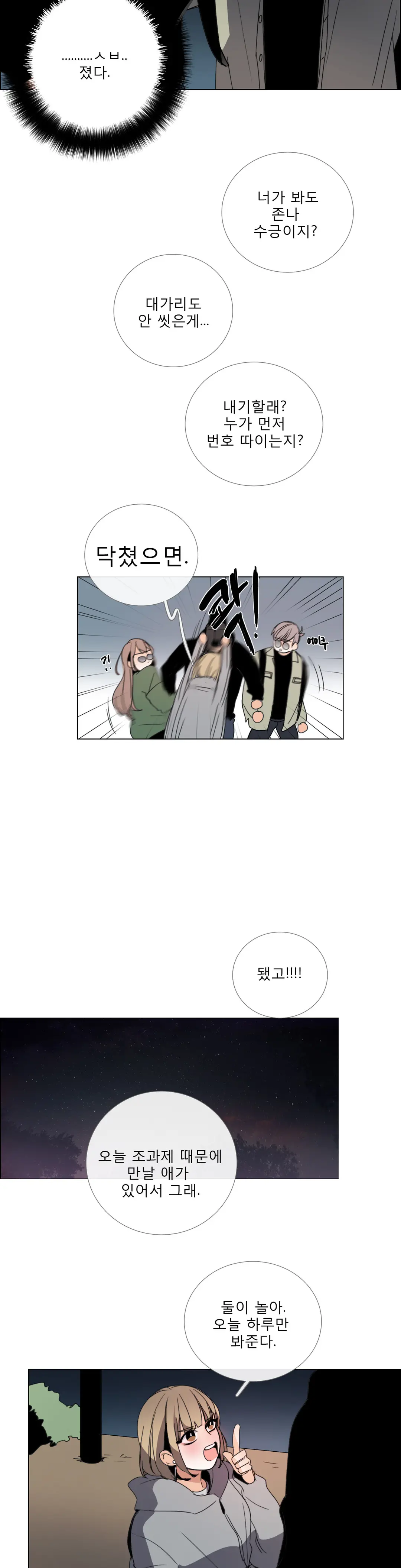 Talk To Me Ch.0-44
