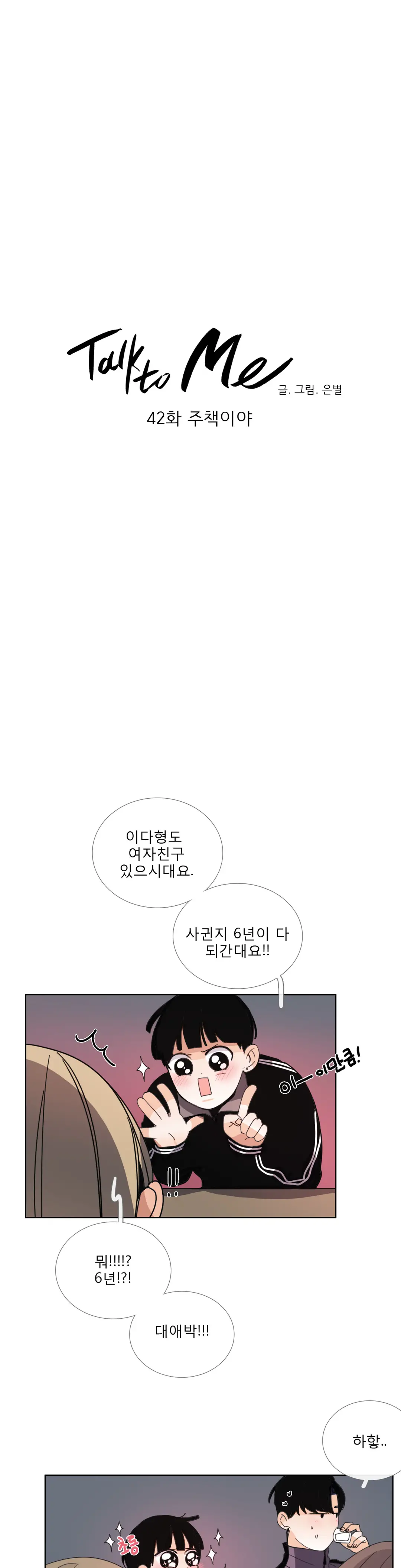 Talk To Me Ch.0-44