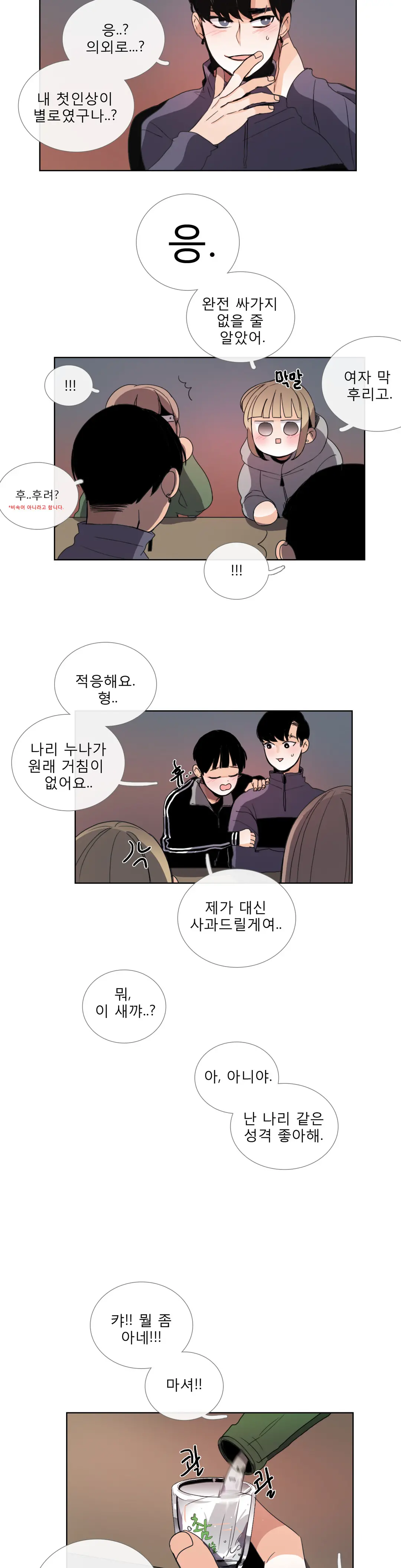 Talk To Me Ch.0-44
