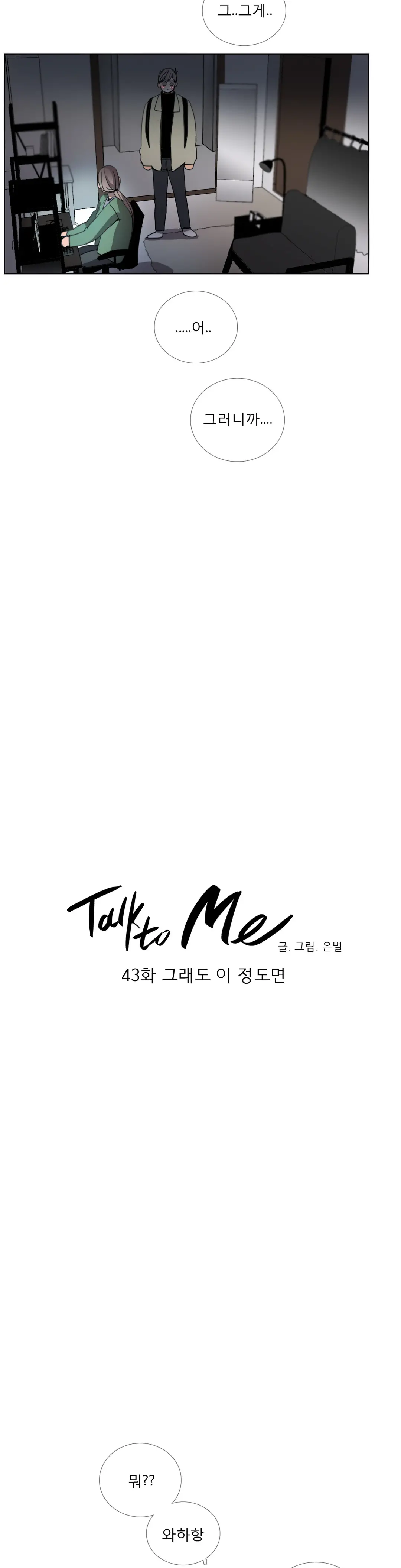 Talk To Me Ch.0-44