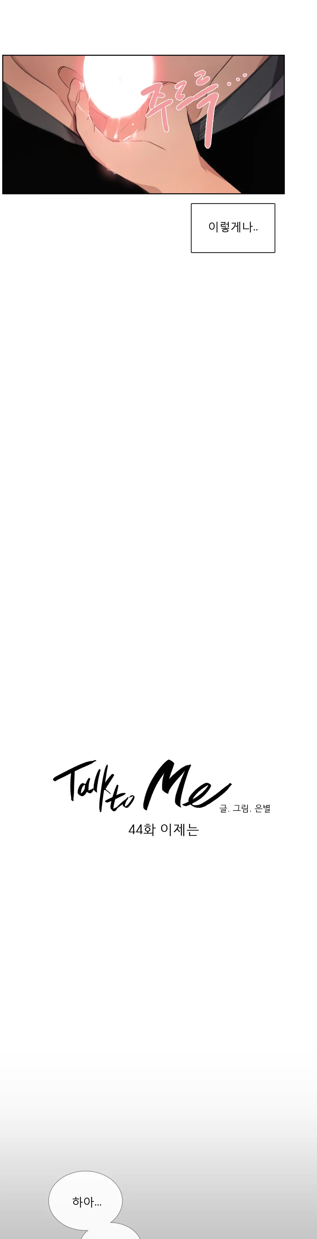 Talk To Me Ch.0-44