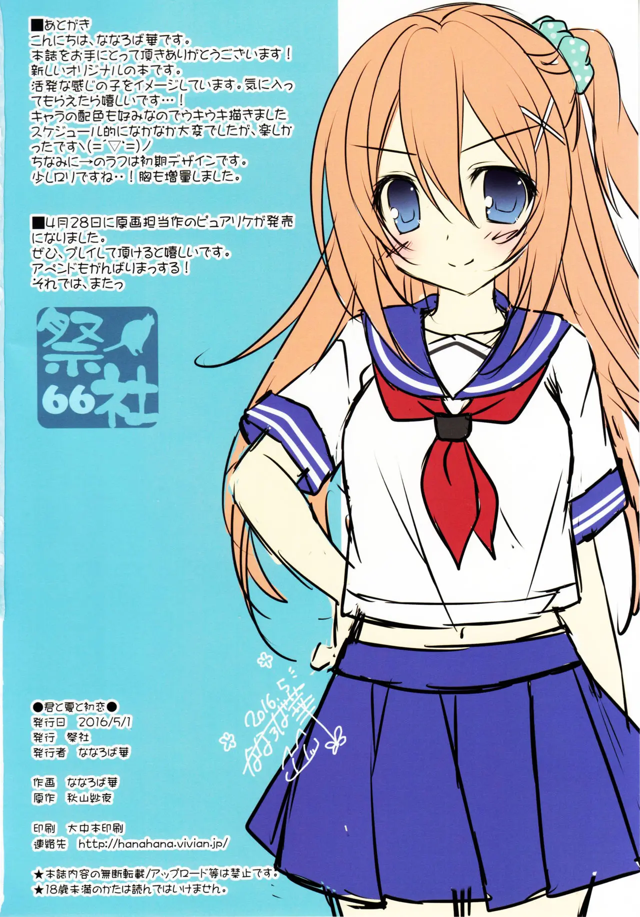 Kimi To Natsu To Hatsukoi