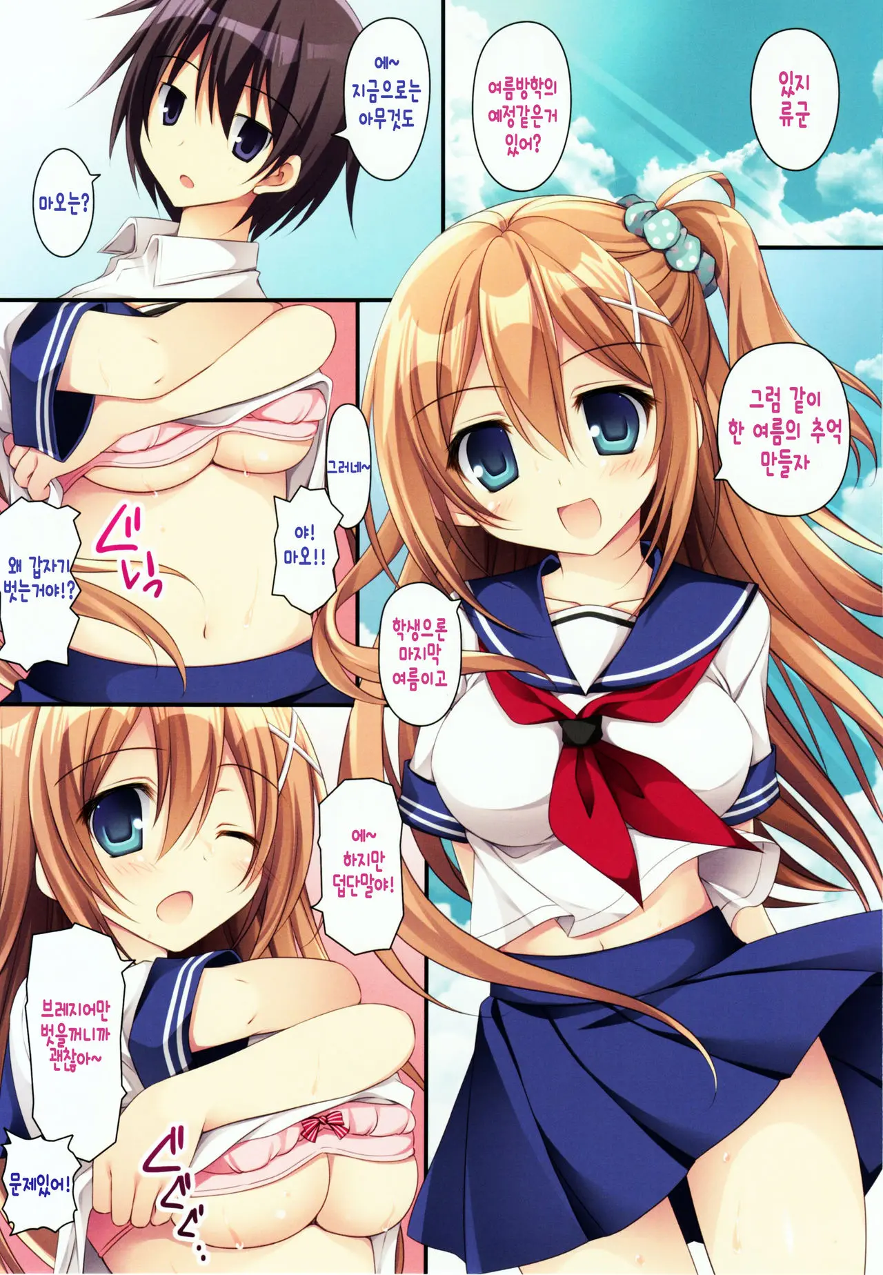 Kimi To Natsu To Hatsukoi