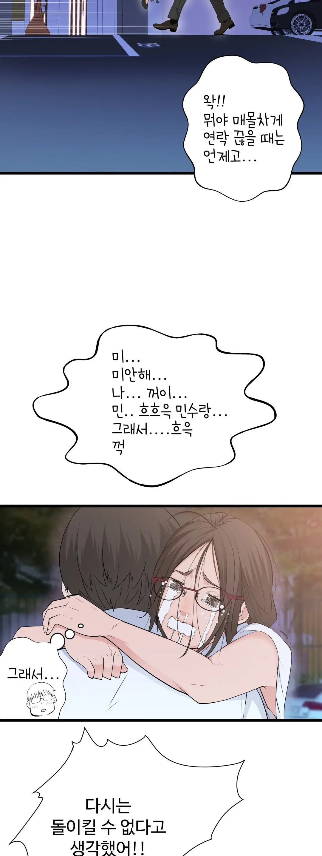 Tissue Thieves Ch.1-30