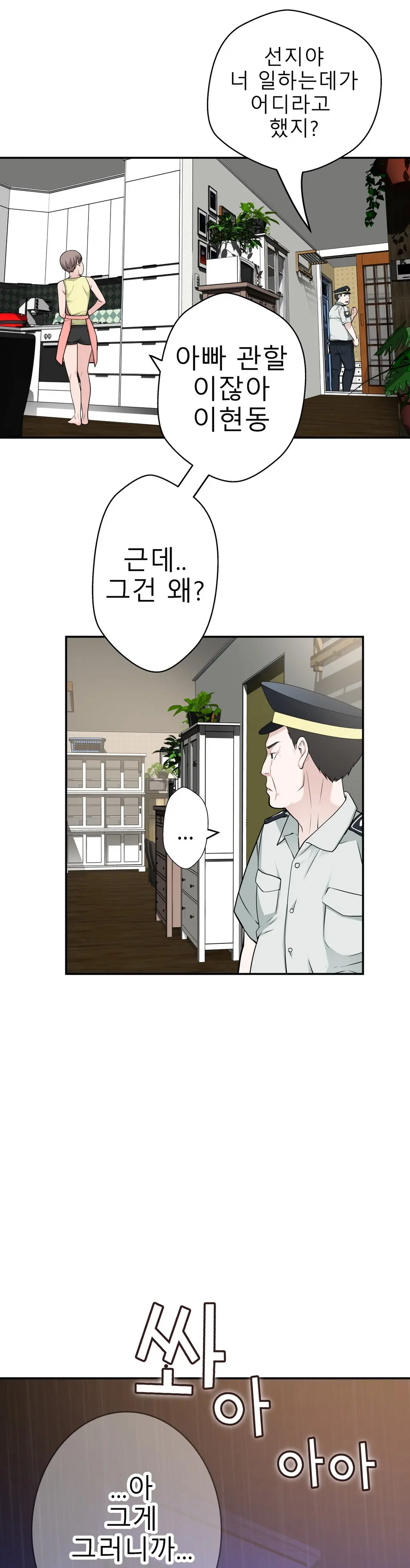 Tissue Thieves Ch.1-30