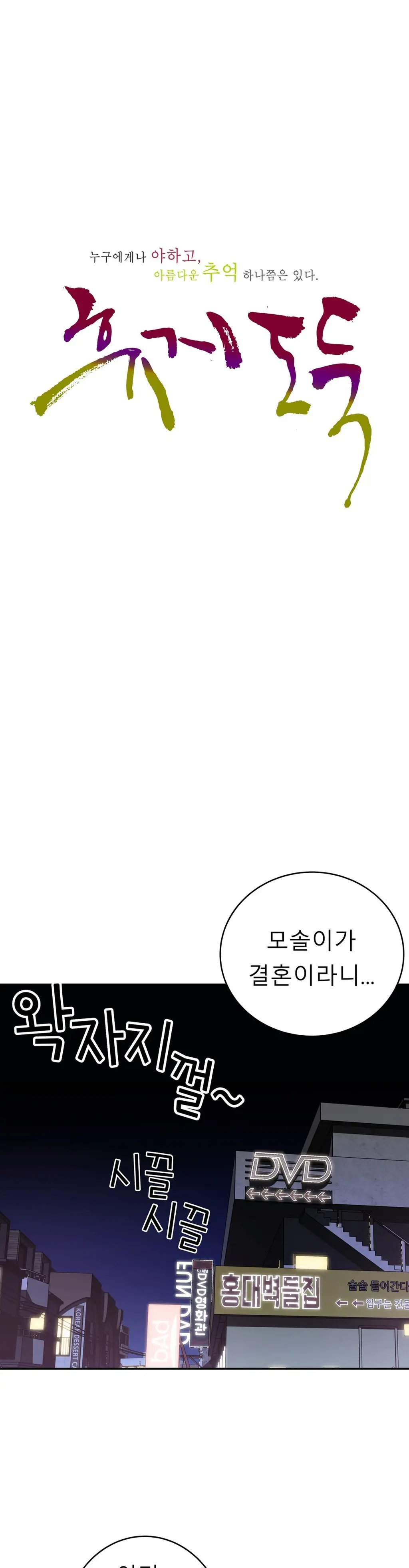 Tissue Thieves Ch.1-30
