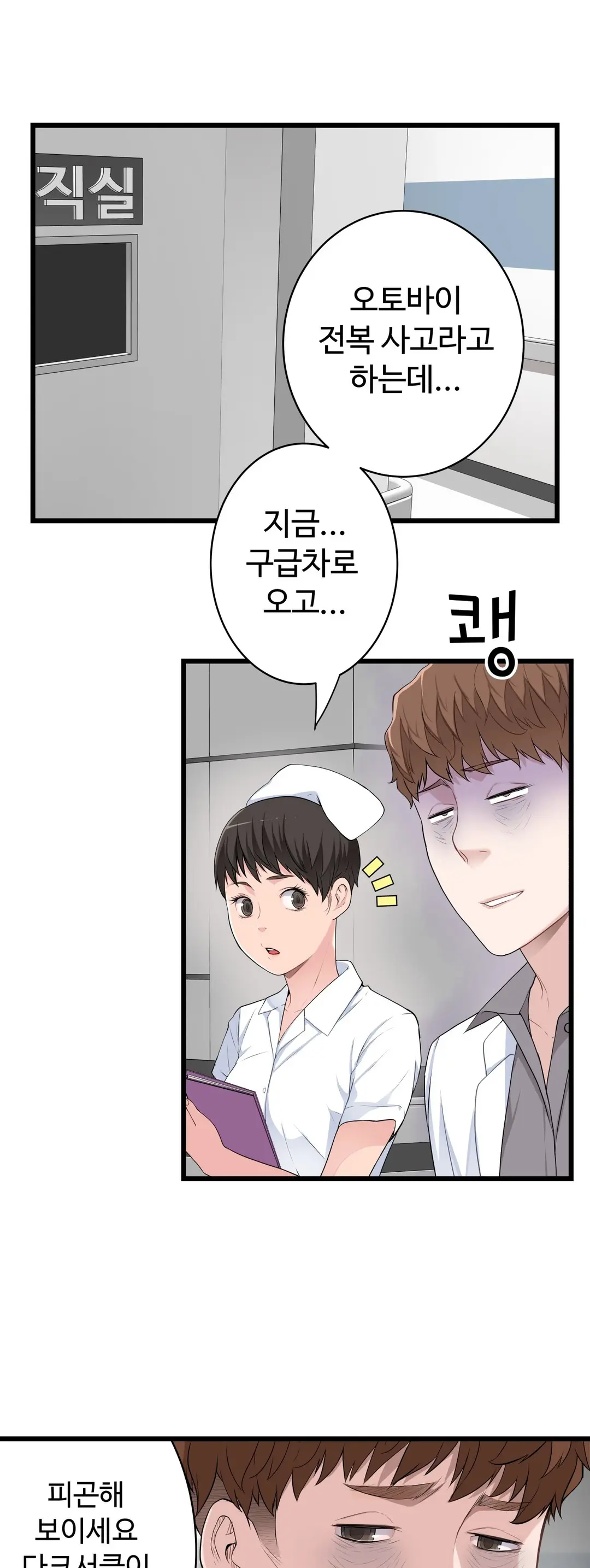 Tissue Thieves Ch.1-30