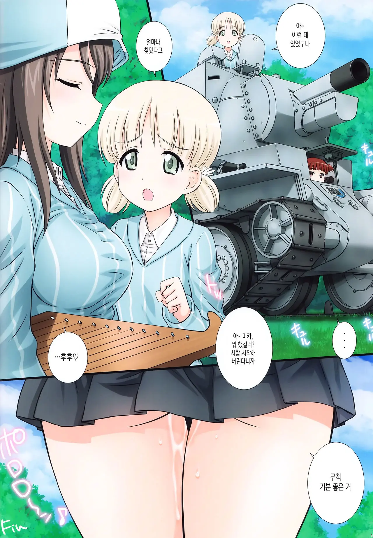 GuP Is Good! Ver.MIKA