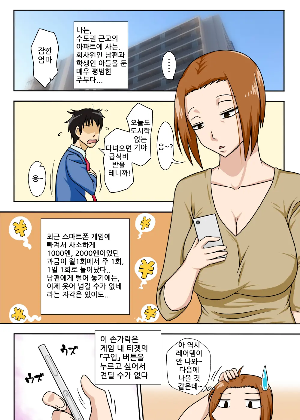 Collateral + Haha No Milk, Ore No Shiru. | Collateral + 엄마의 우유, 나의 즙.