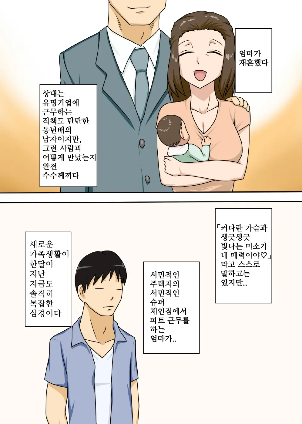 Collateral + Haha No Milk, Ore No Shiru. | Collateral + 엄마의 우유, 나의 즙.