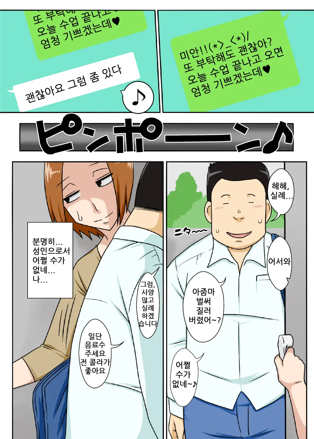 Collateral + Haha No Milk, Ore No Shiru. | Collateral + 엄마의 우유, 나의 즙.