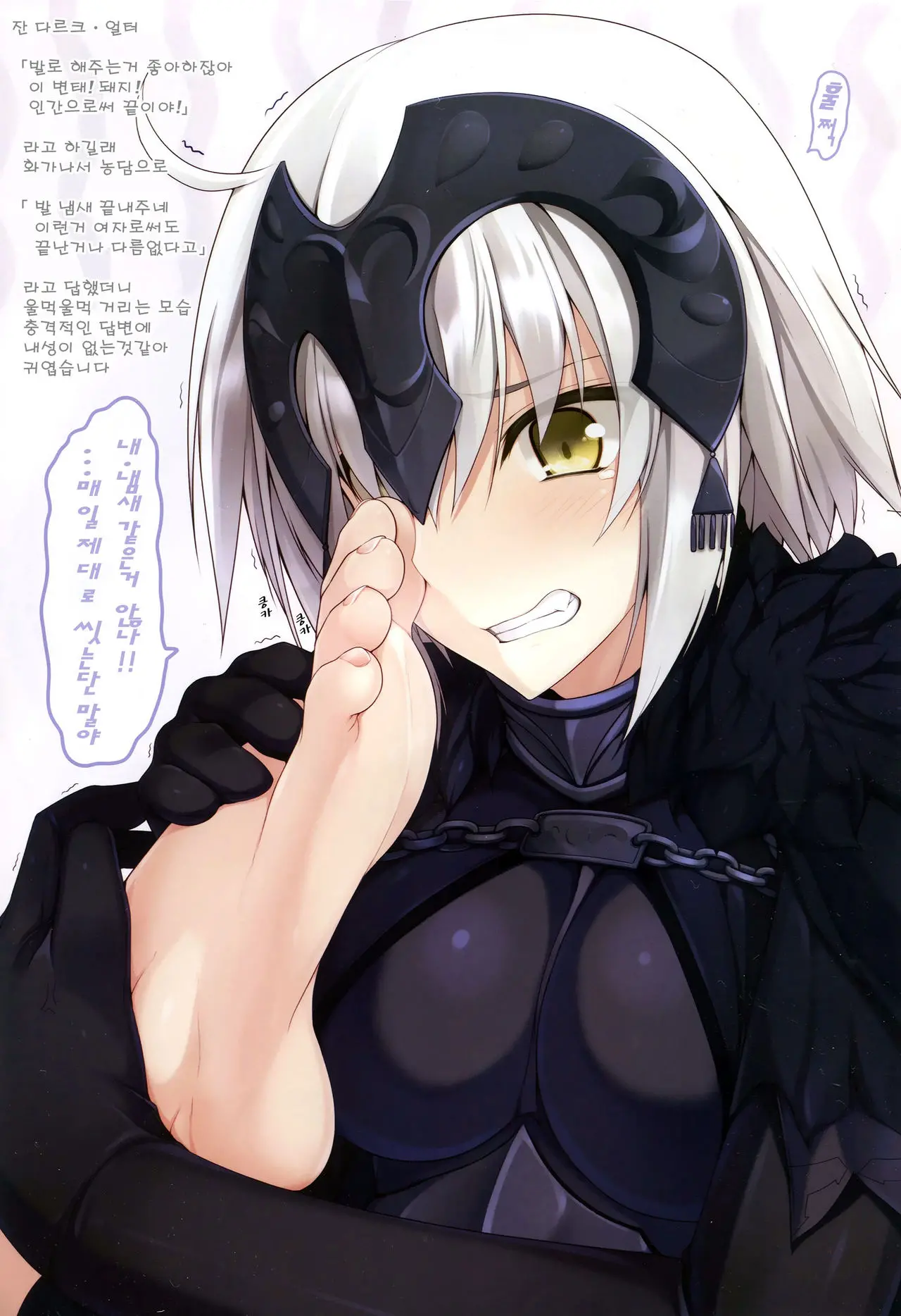 FGO No Ashibon 3 | FGO의 발 패치책 3