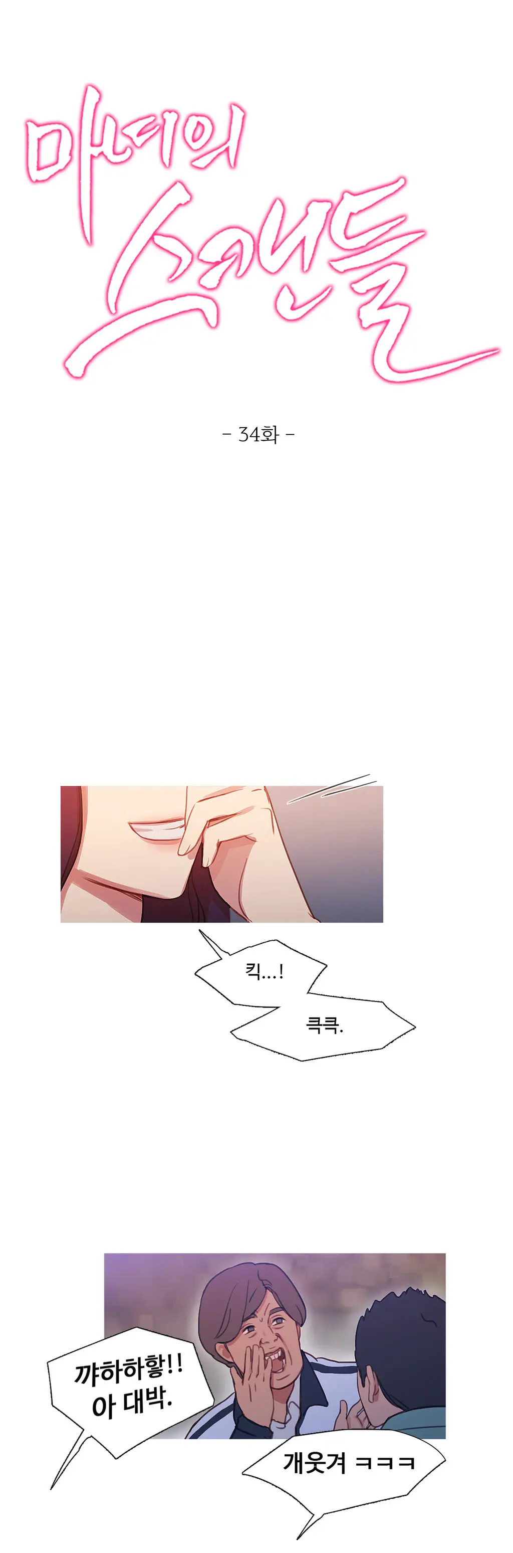 Scandal Of The Witch Ch.0-42