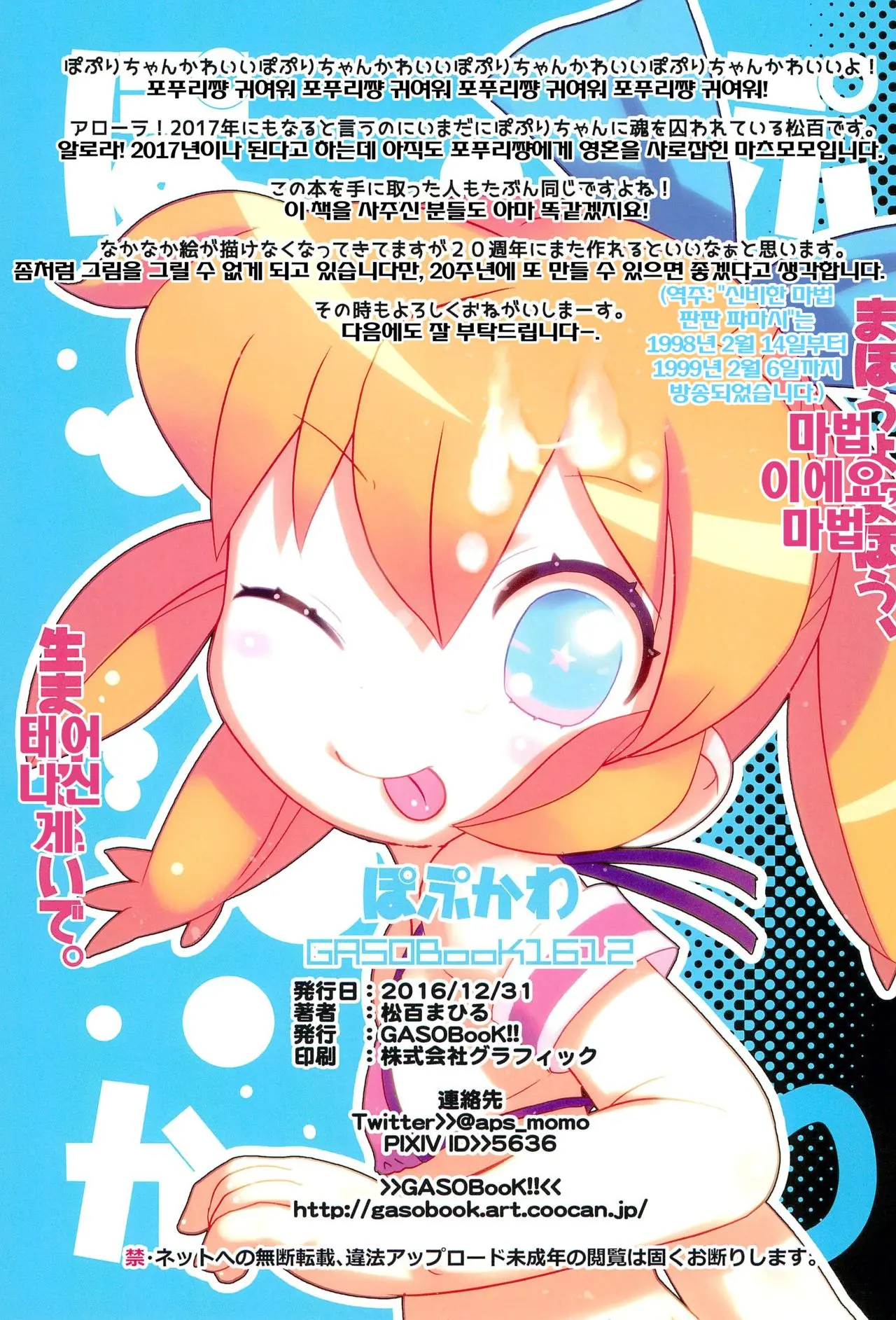 PopuKawa