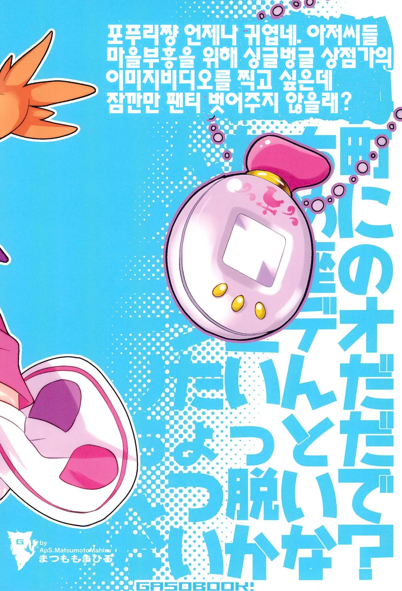 PopuKawa