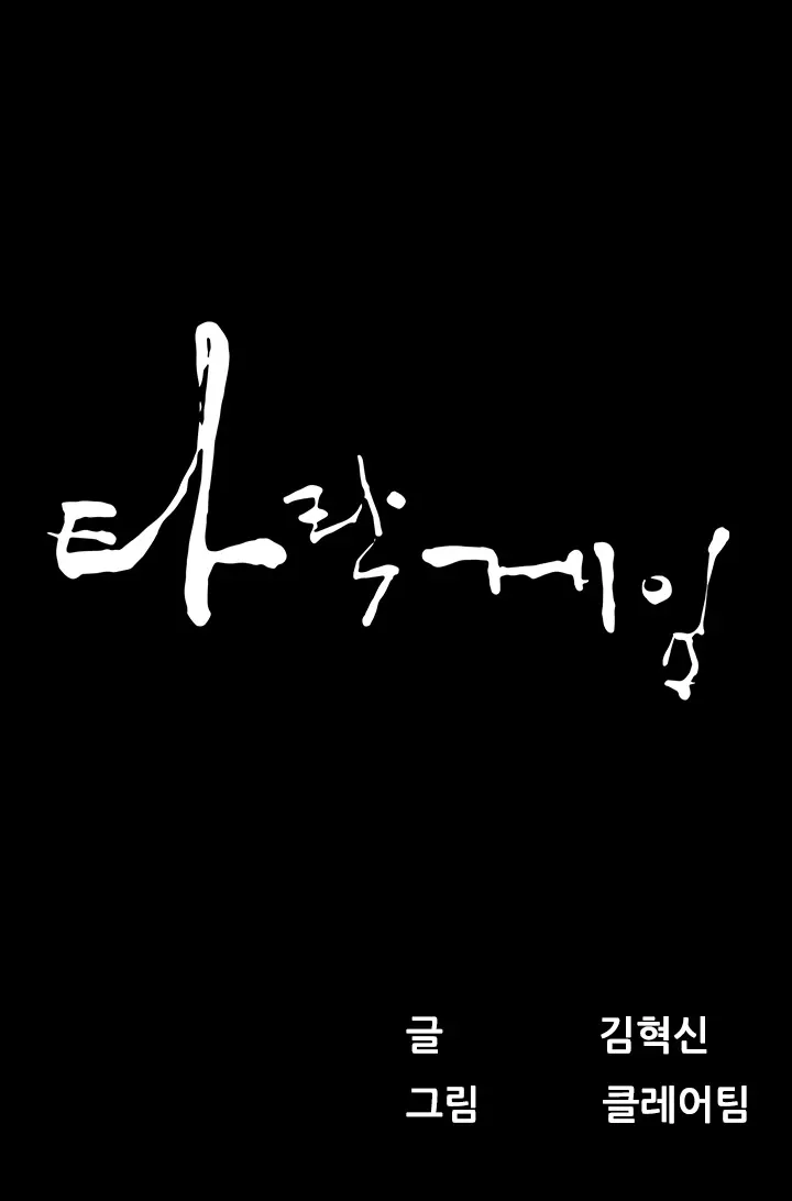 Dark Game Ch.0-31