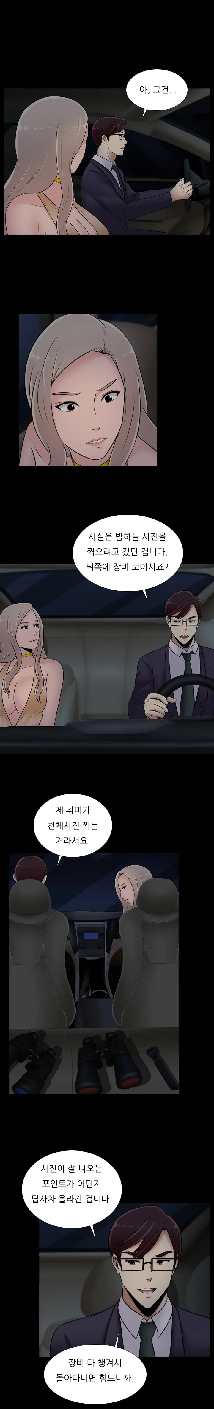 Dark Game Ch.0-31