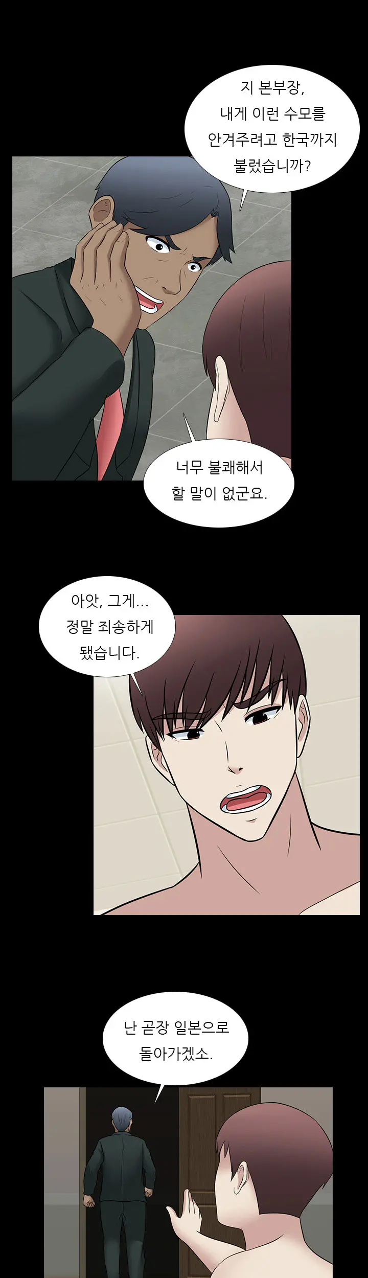 Dark Game Ch.0-31