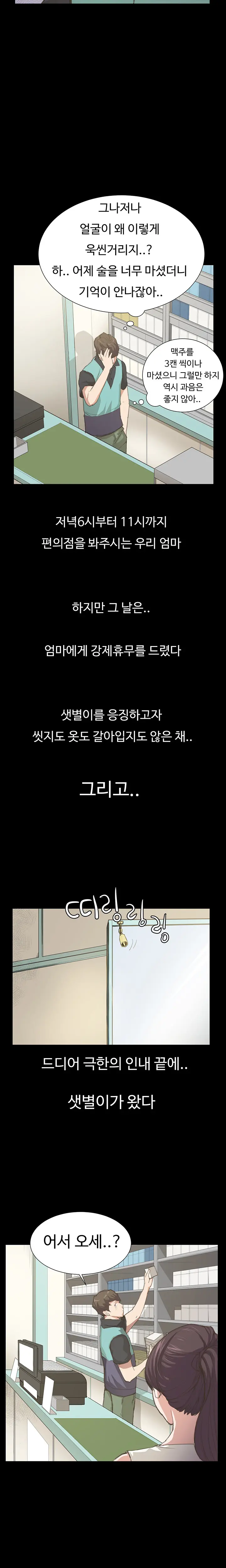 Conveni Ch.1-26