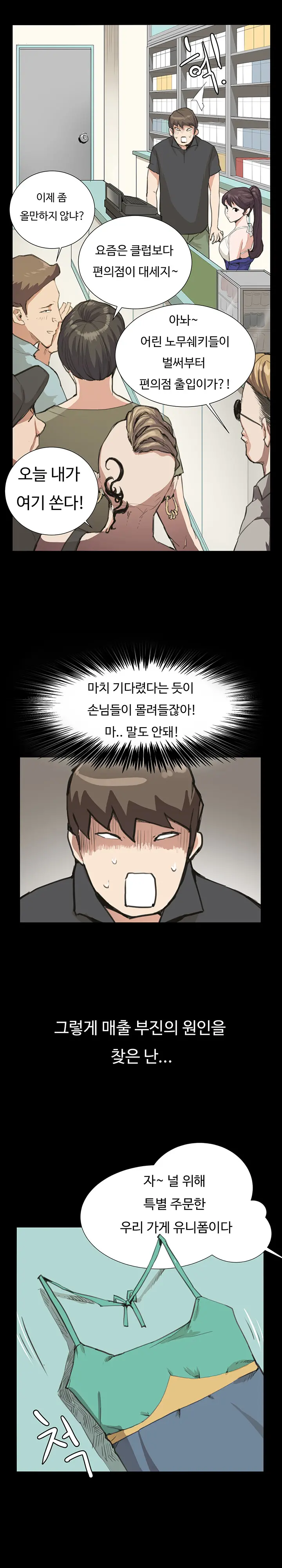 Conveni Ch.1-26