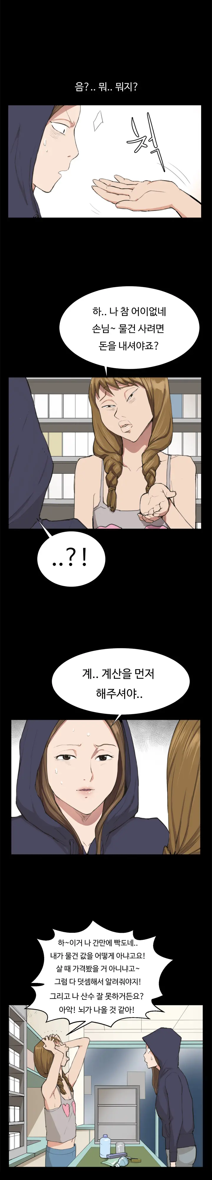 Conveni Ch.1-26