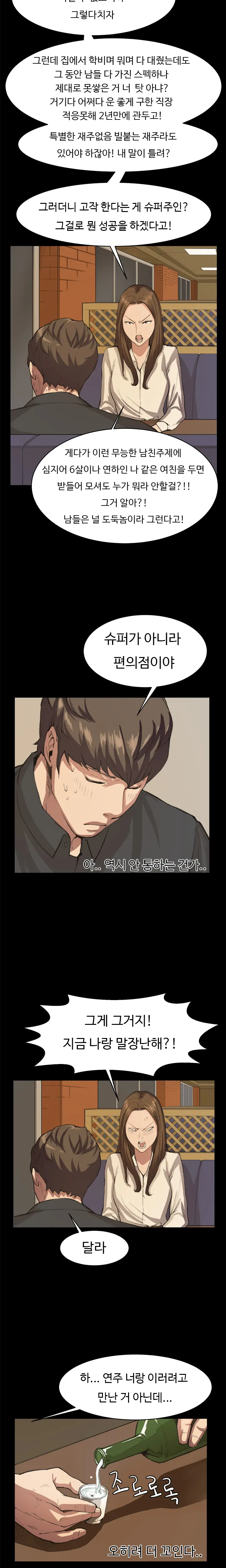 Conveni Ch.1-26