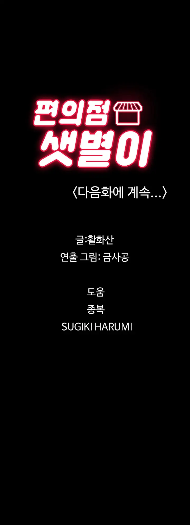 Conveni Ch.1-26