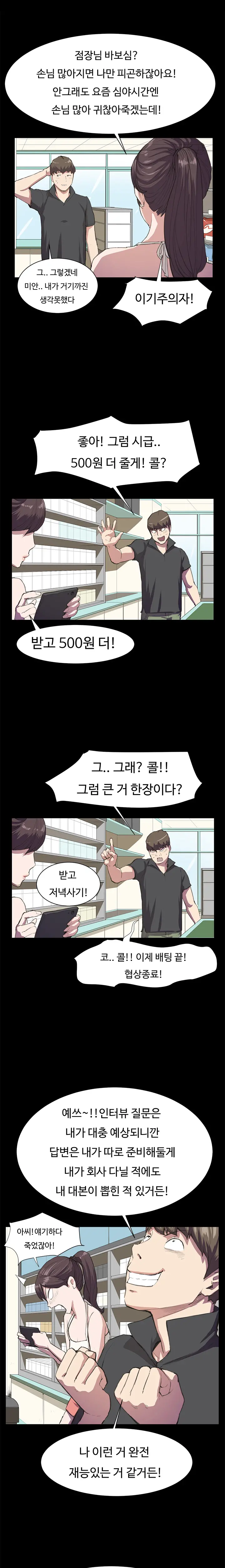 Conveni Ch.1-26