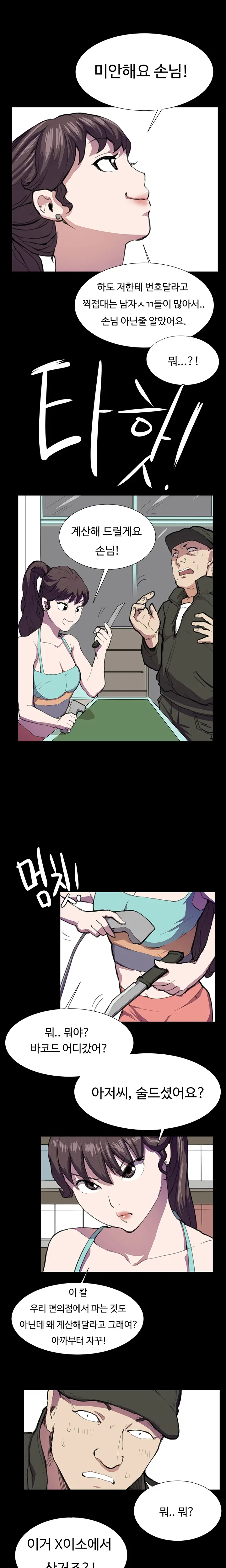 Conveni Ch.1-26