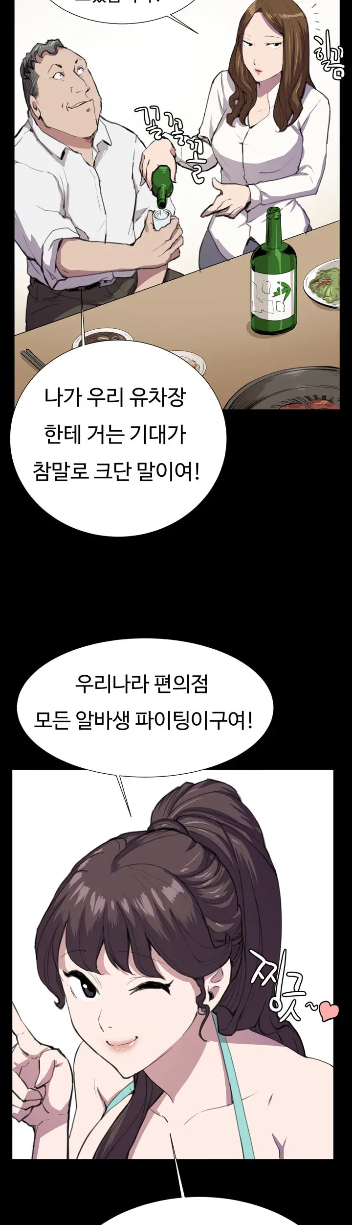Conveni Ch.1-26