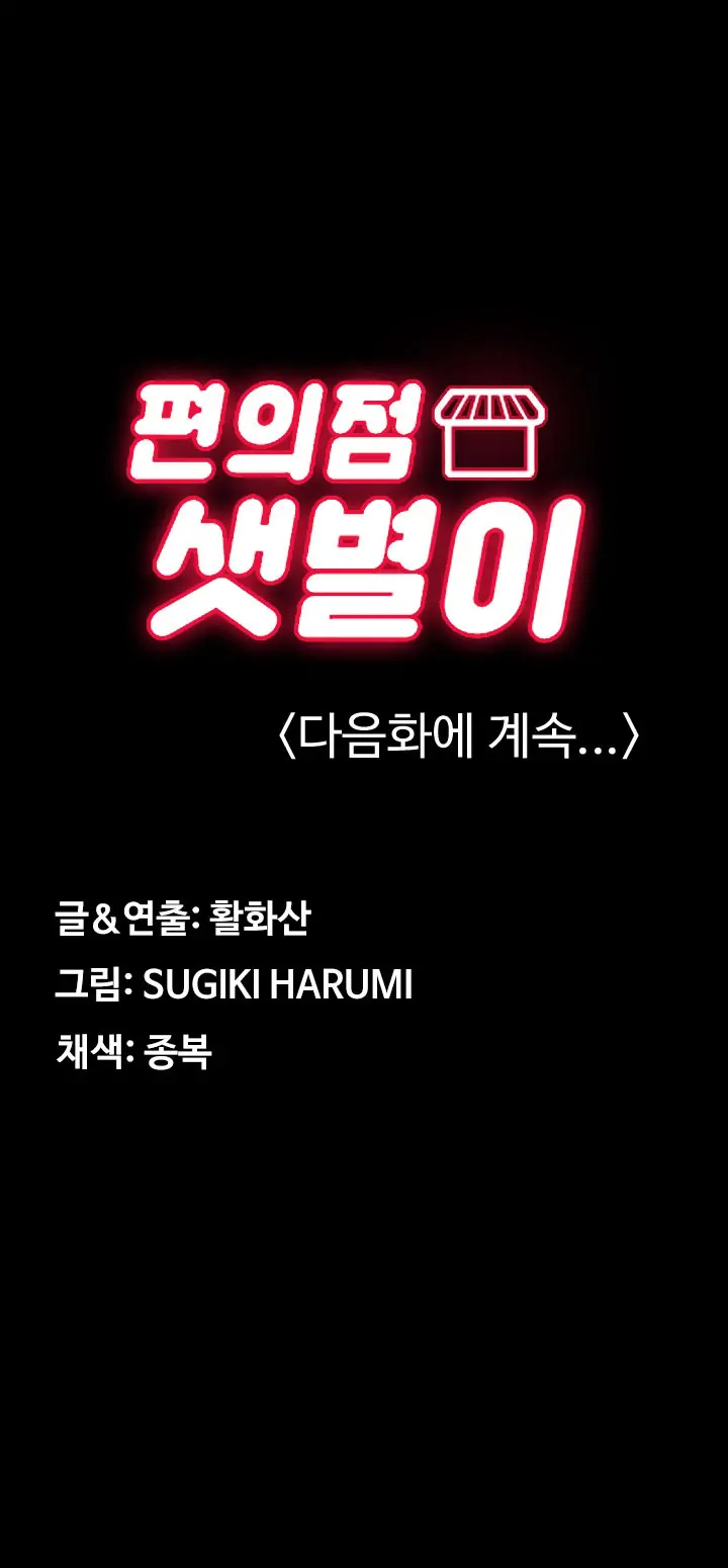 Conveni Ch.1-26