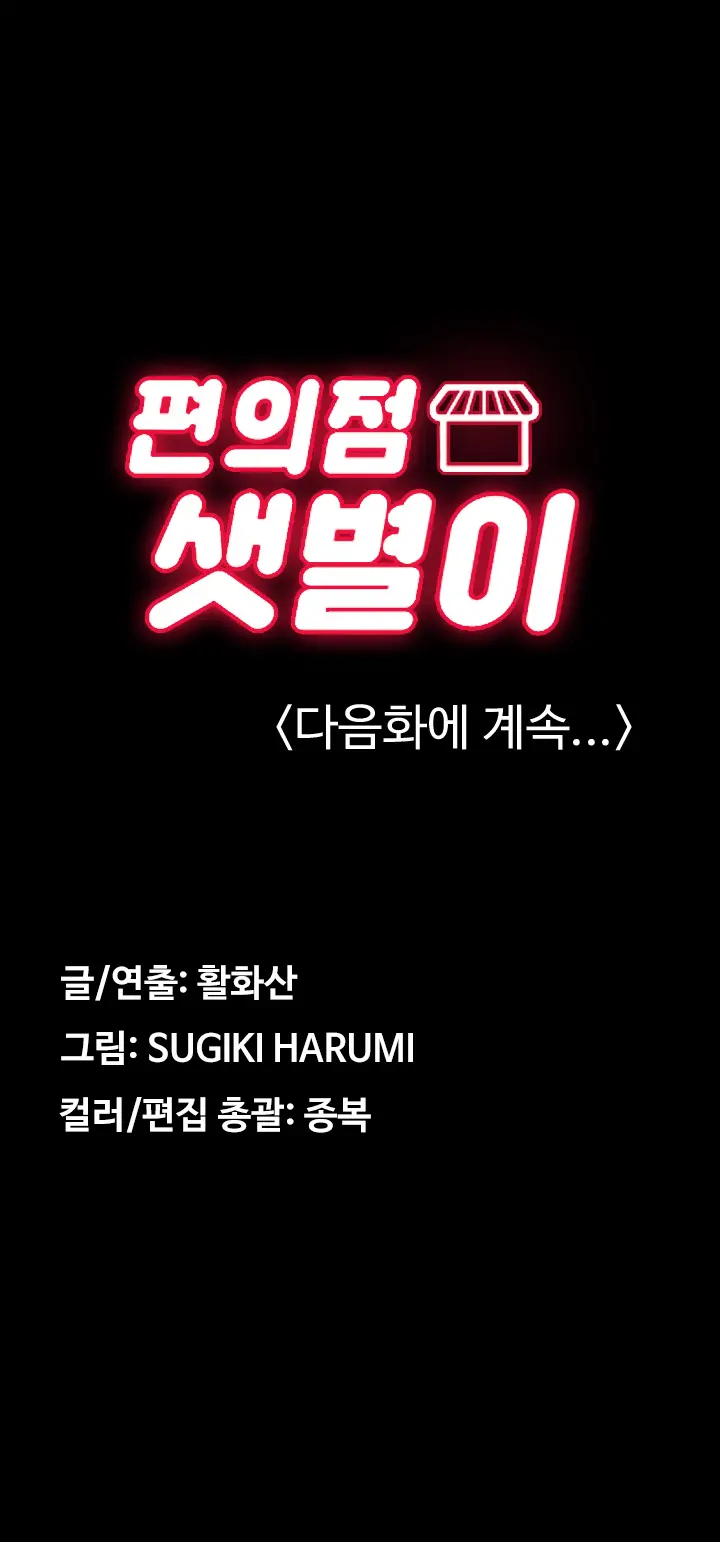 Conveni Ch.1-26