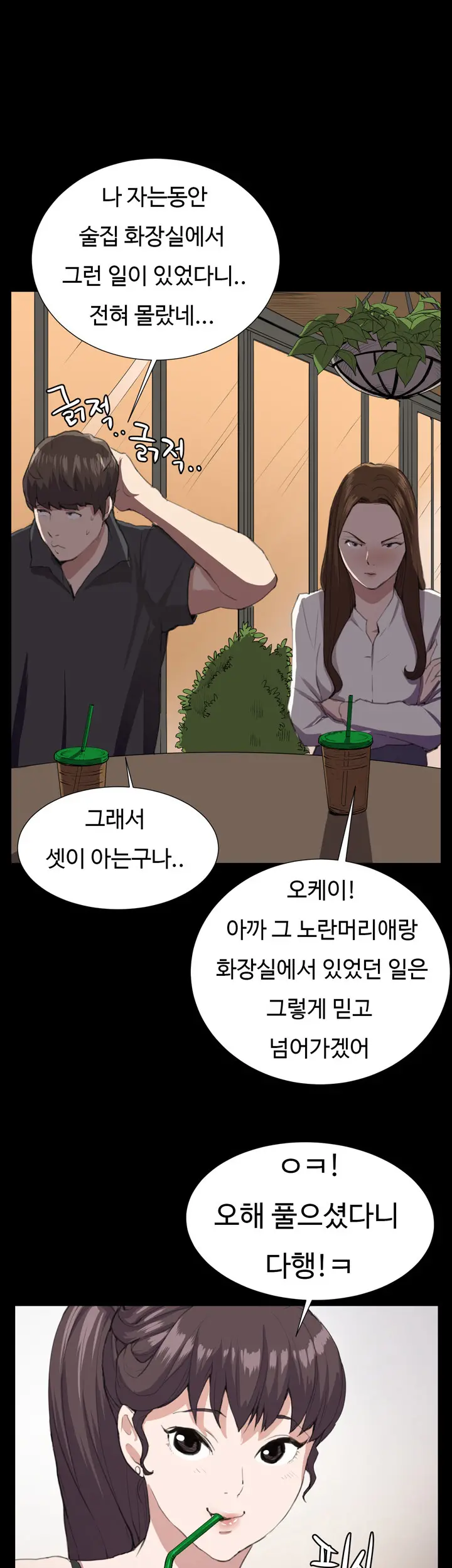 Conveni Ch.1-26