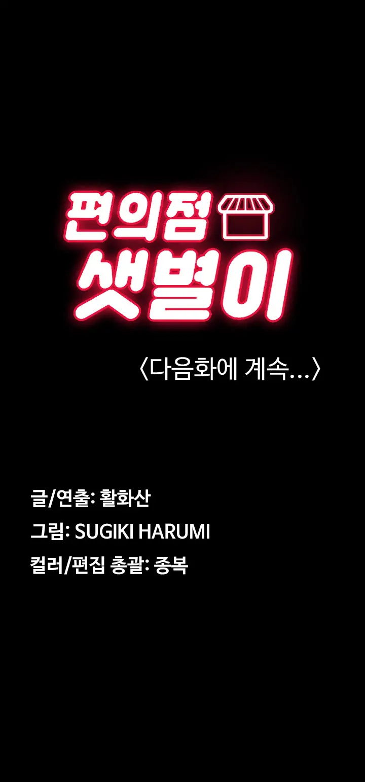 Conveni Ch.1-26