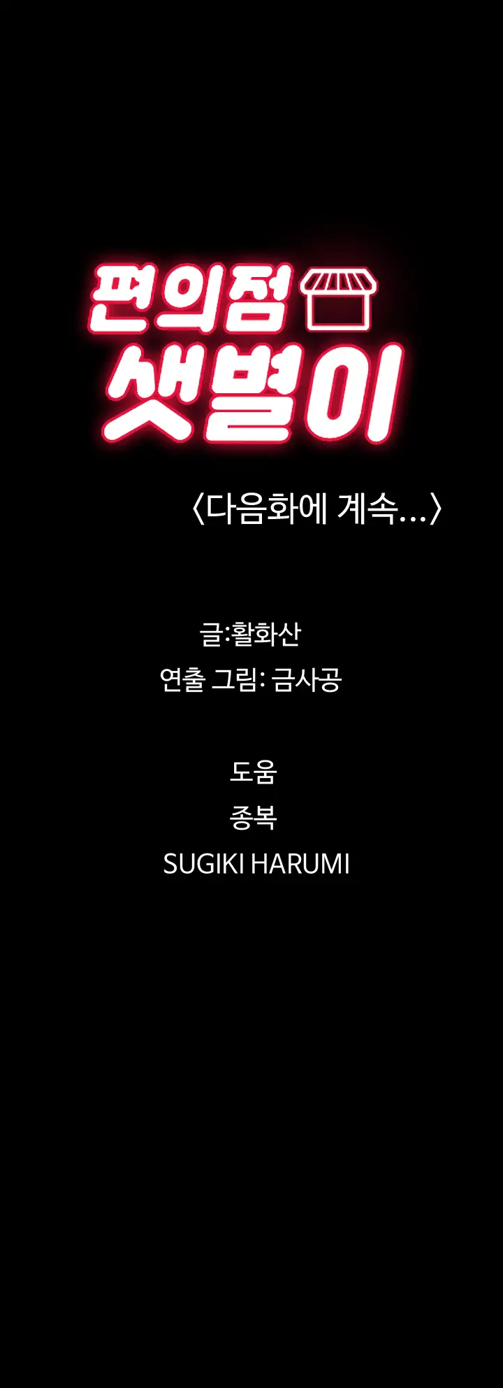 Conveni Ch.1-26