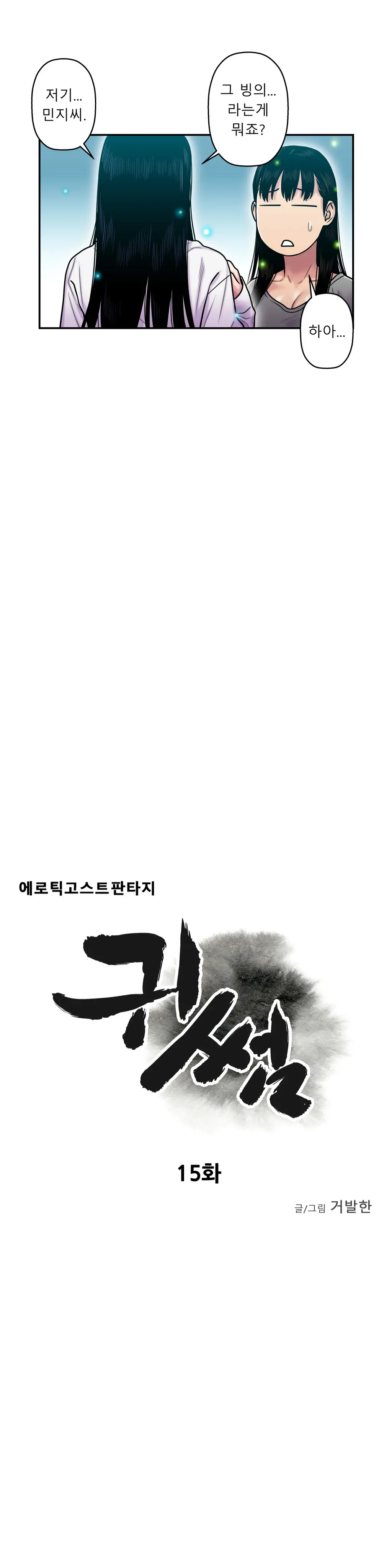 Ghost Love Ch.1-28