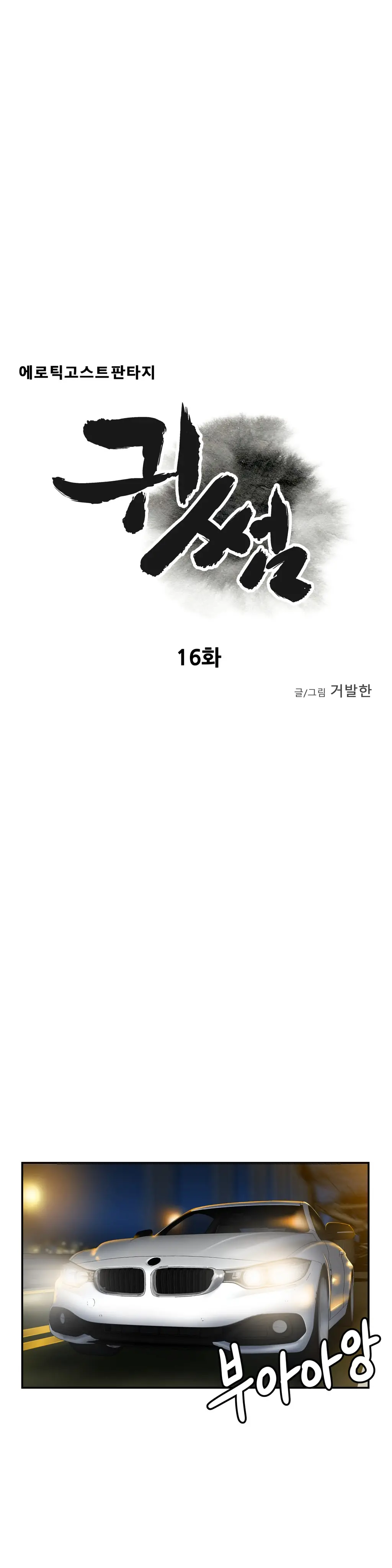 Ghost Love Ch.1-28