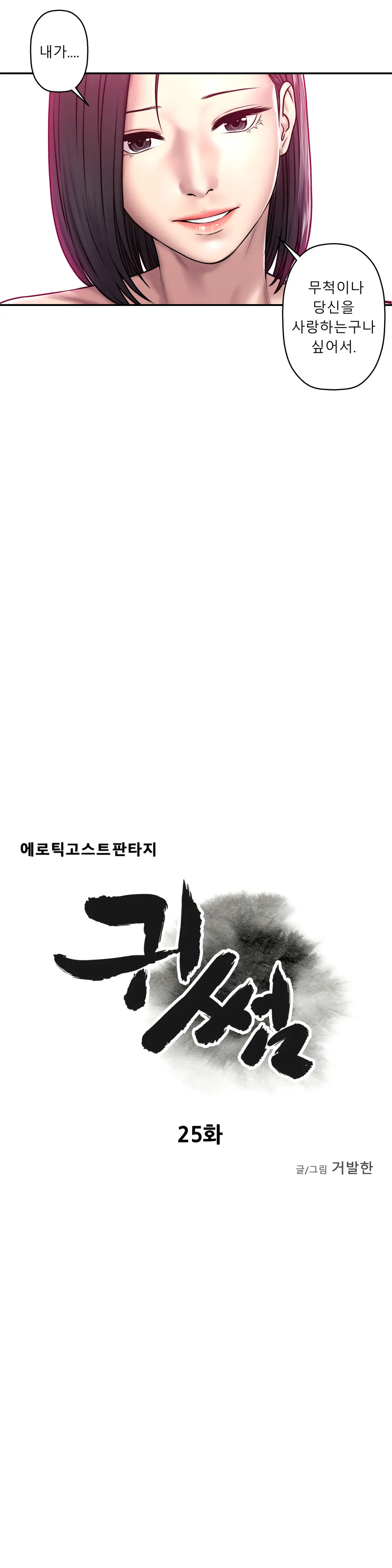 Ghost Love Ch.1-28
