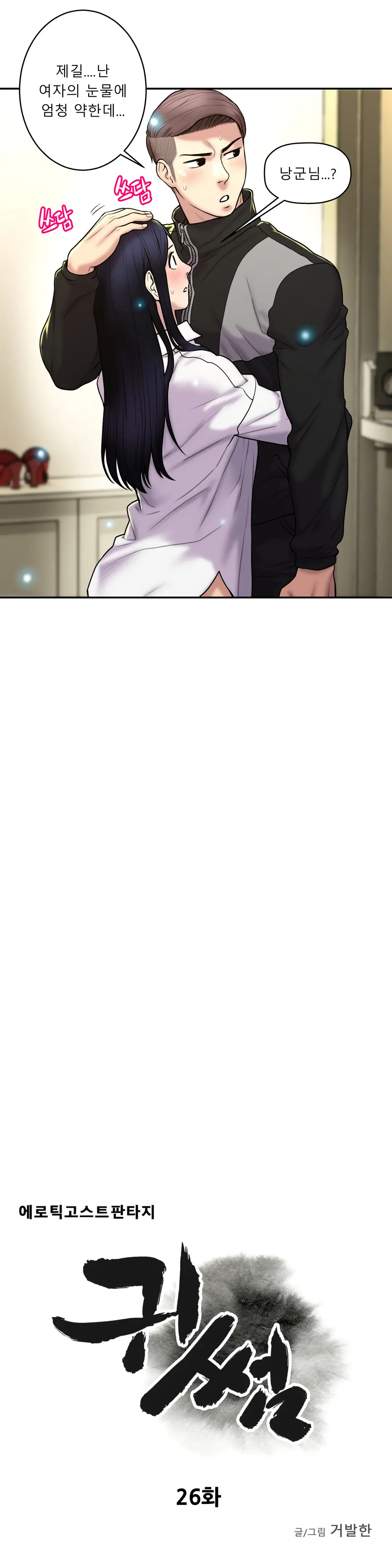 Ghost Love Ch.1-28