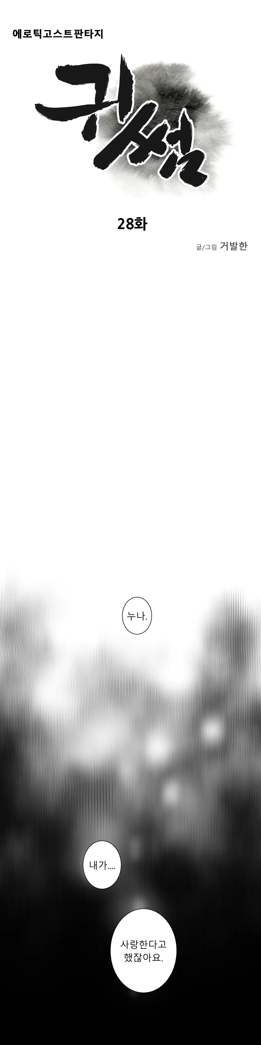 Ghost Love Ch.1-28