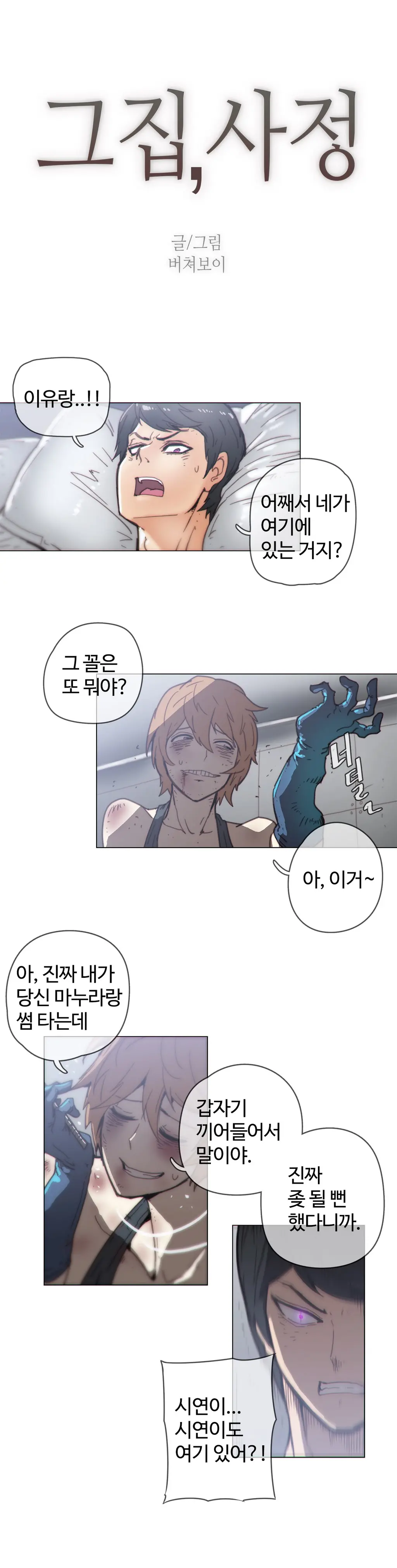 Household Affairs Ch.1-55