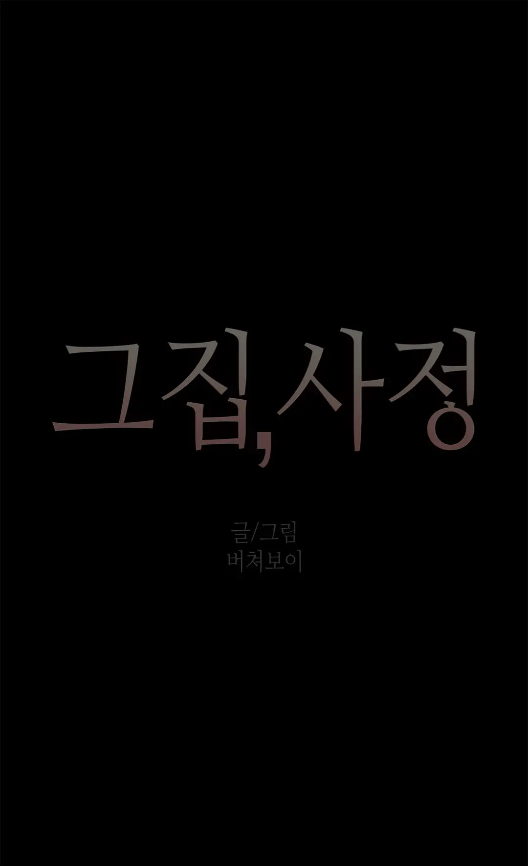 Household Affairs Ch.1-55