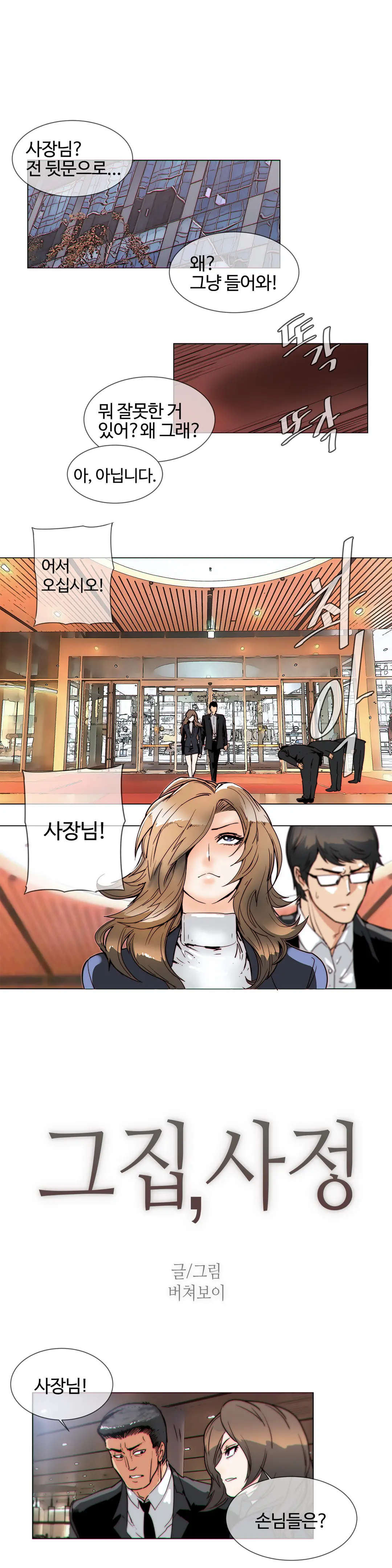 Household Affairs Ch.1-55