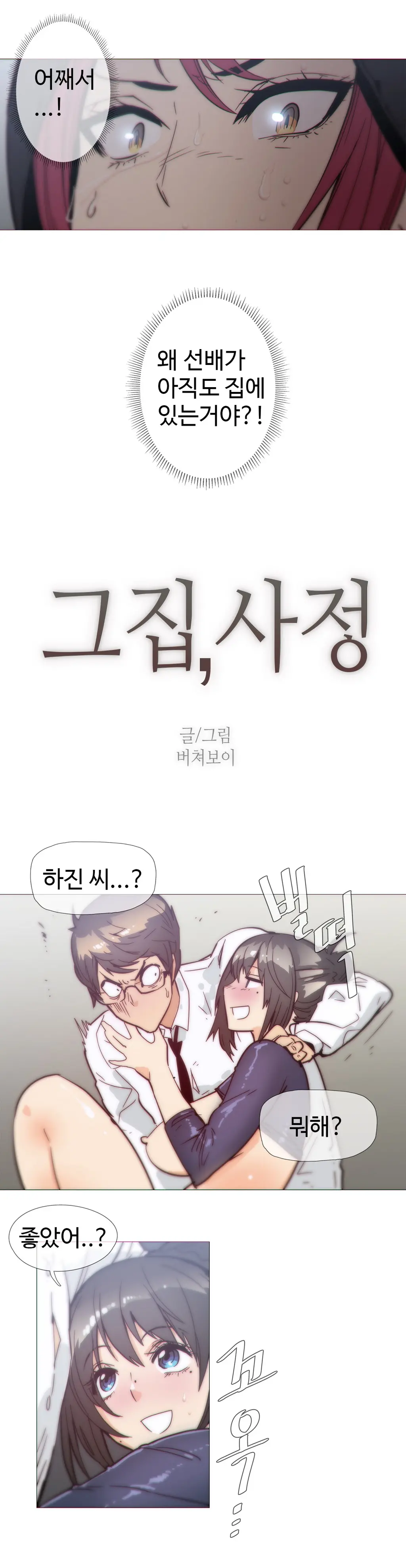 Household Affairs Ch.1-55